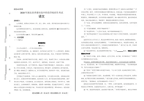 2020年湖北省孝感中考语文试卷含答案