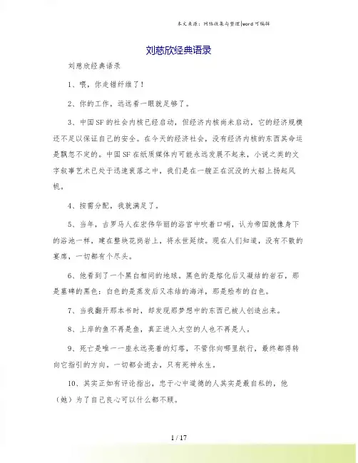 刘慈欣经典语录