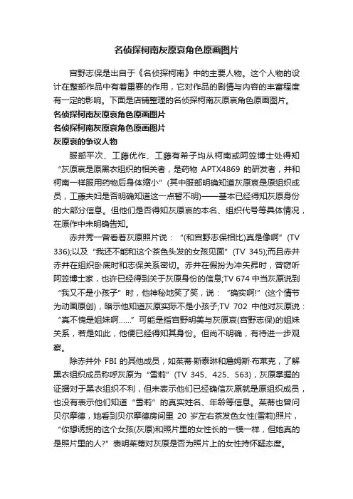 名侦探柯南灰原哀角色原画图片