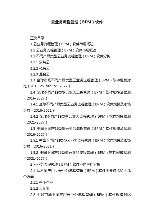 云业务流程管理（BPM）软件