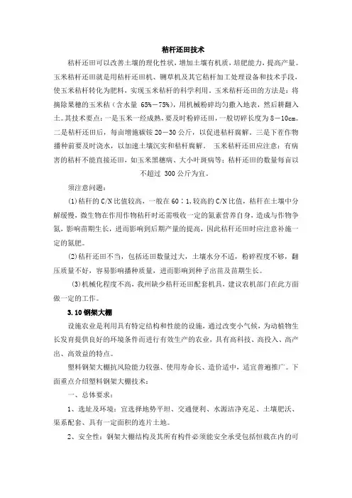 秸杆还田技术