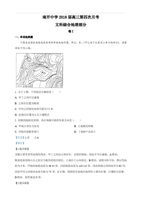 天津市南开中学2019届高三第四次月考地理试卷 含答案解析