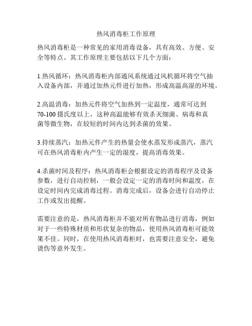热风消毒柜工作原理