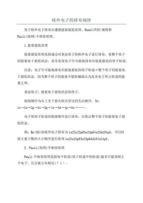 核外电子的排布规律