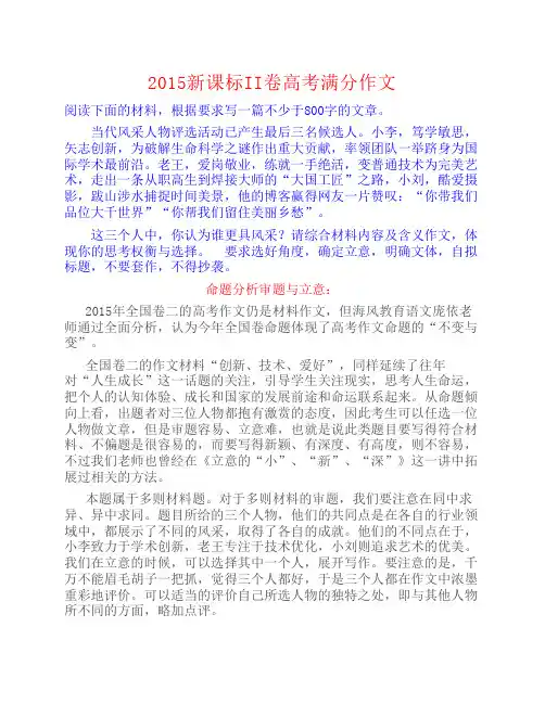 2015新课标II卷高考满分作文