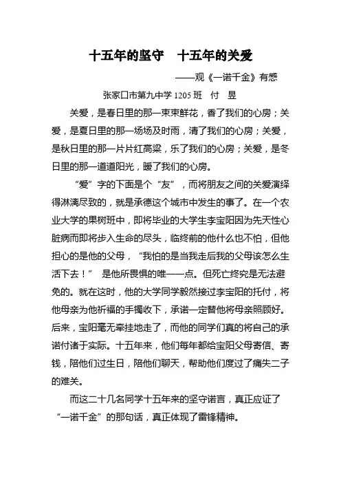 十五年的坚守  十五年的关爱
