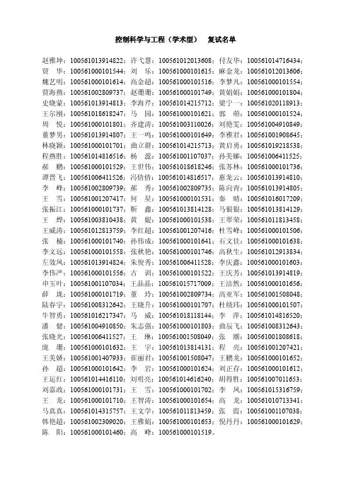 天津大学2011年控制科学与工程(学术)复试名单