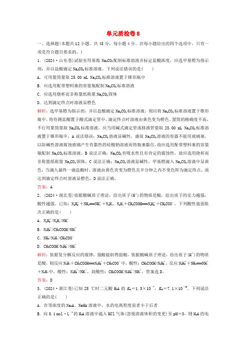 2025届高考化学一轮总复习单元质检卷8第八单元水溶液中的离子平衡