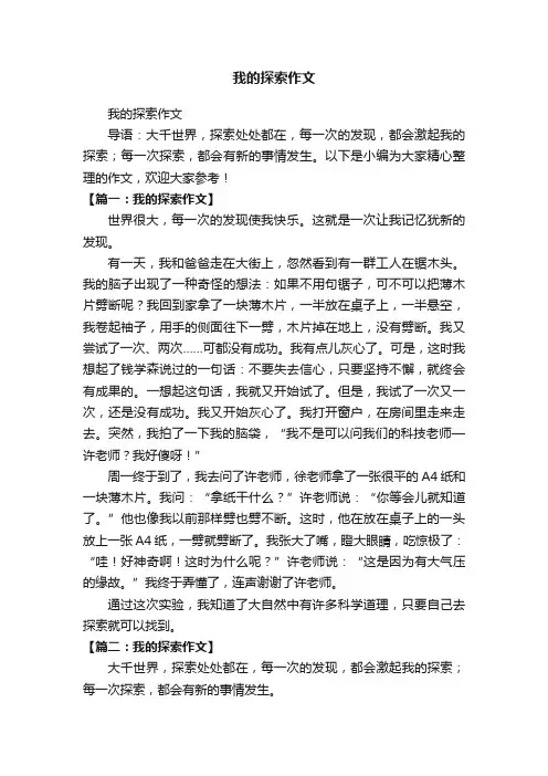 我的探索作文