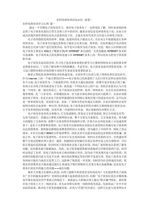 农村电商培训活动总结(9篇)