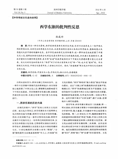 西学东渐的批判性反思