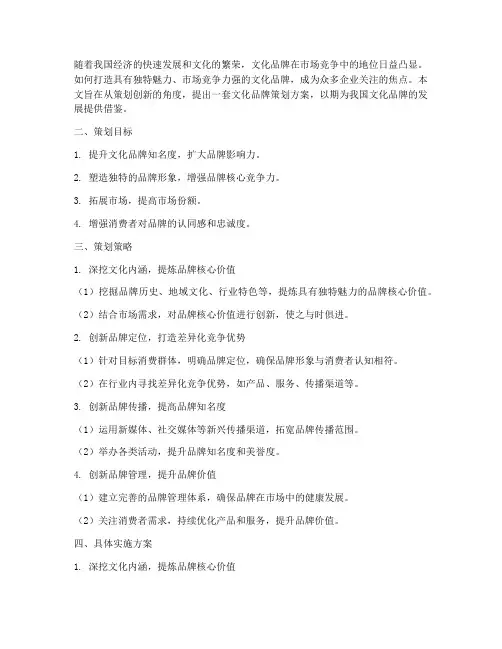 文化品牌策划创新方案