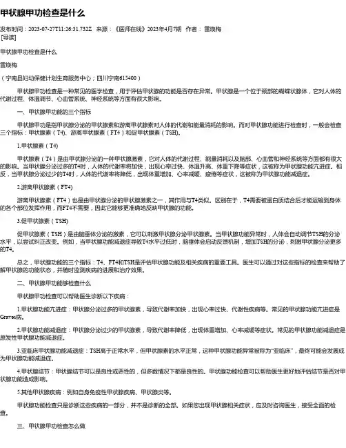 甲状腺甲功检查是什么
