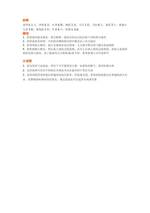 气血两补煲鸡汤