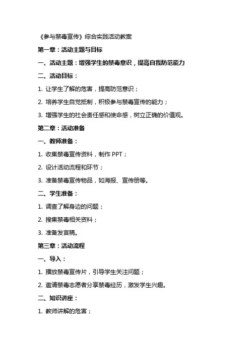 《参与禁毒宣传》综合实践活动教案
