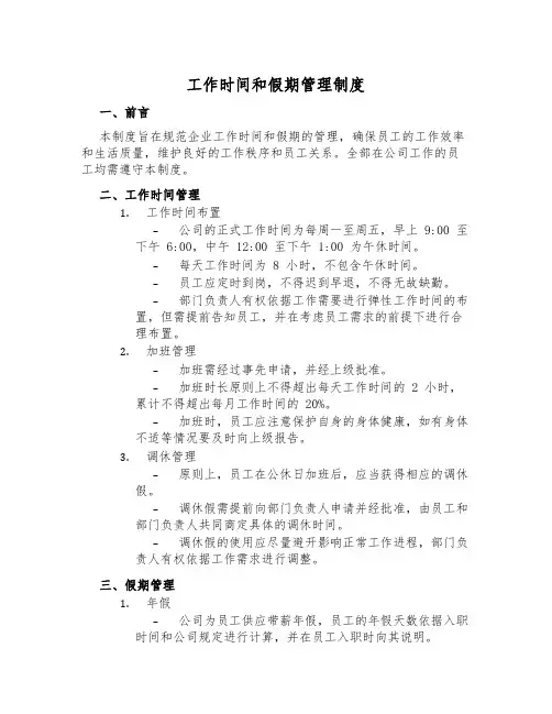 工作时间和假期管理制度