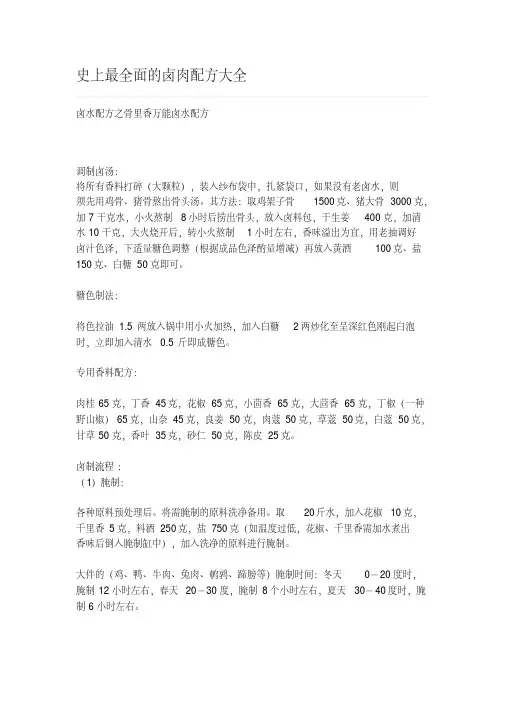 史上最全面的卤肉配方大全
