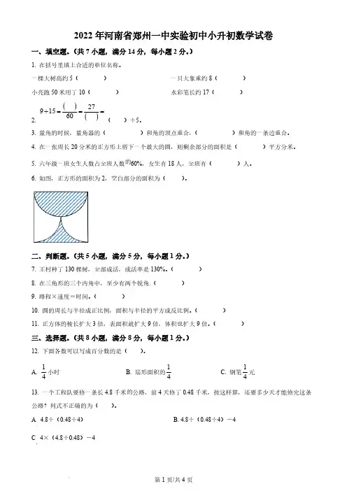 河南省郑州市一中实验初中2022年人教版小升初考试数学试卷+答案