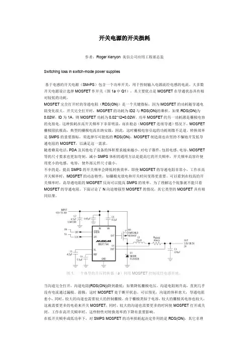 开关电源的开关损耗