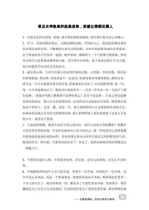 复旦女神陈果的经典语录,思想比容貌还撩人
