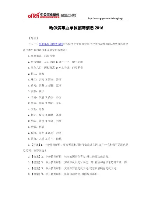 哈尔滨事业单位招聘信息2016
