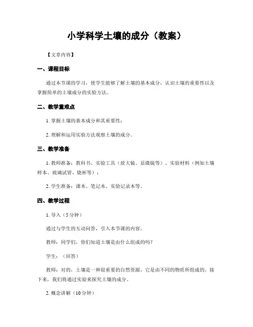 小学科学土壤的成分(教案)