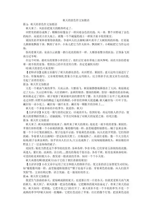 秋天的景色作文加批语