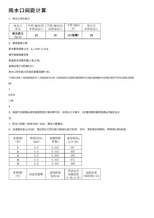 雨水口间距计算