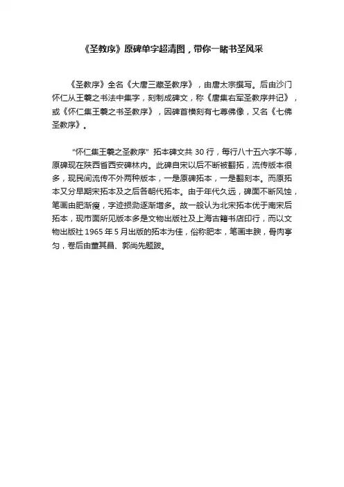 《圣教序》原碑单字超清图，带你一睹书圣风采
