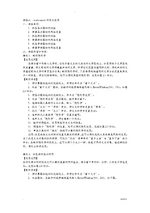 实验三Authorware的基本应用