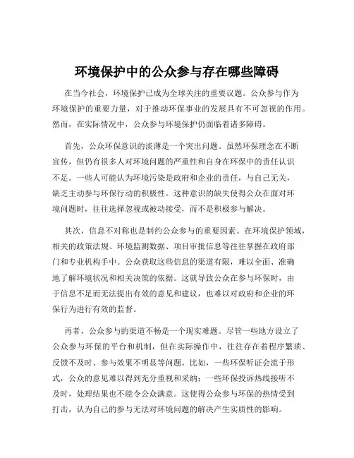 环境保护中的公众参与存在哪些障碍