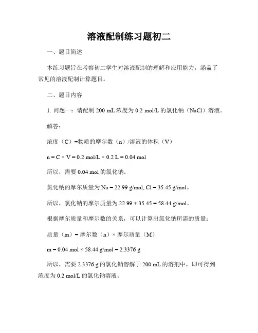 溶液配制练习题初二