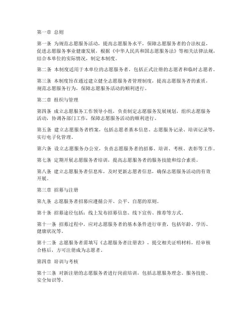 志愿服务者管理制度