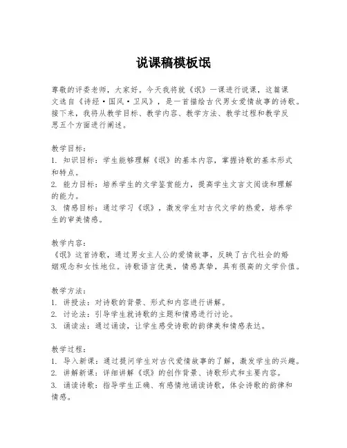 说课稿模板氓