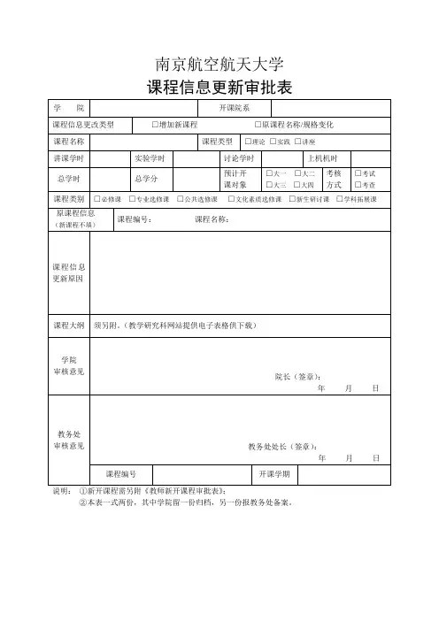 课程信息更新审批表(模板)