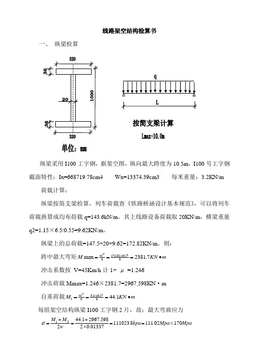 线路架空检算书