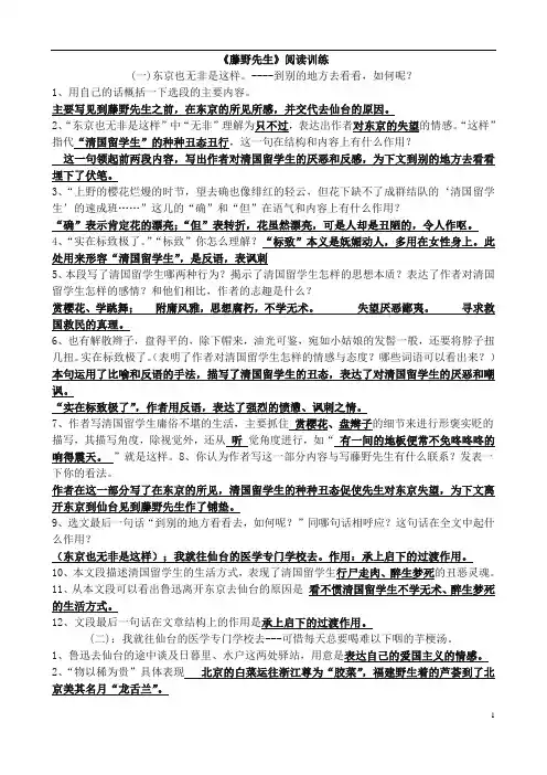 《藤野先生》阅读训练附答案