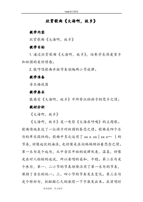 欣赏《大海啊,故乡》
