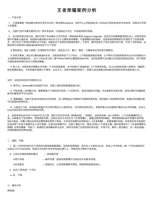 王者荣耀案例分析