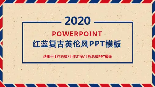 复古红蓝英伦风PPT模板