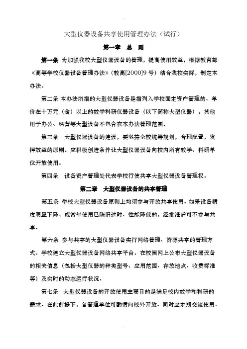 大型仪器设备共享使用管理办法(试行)