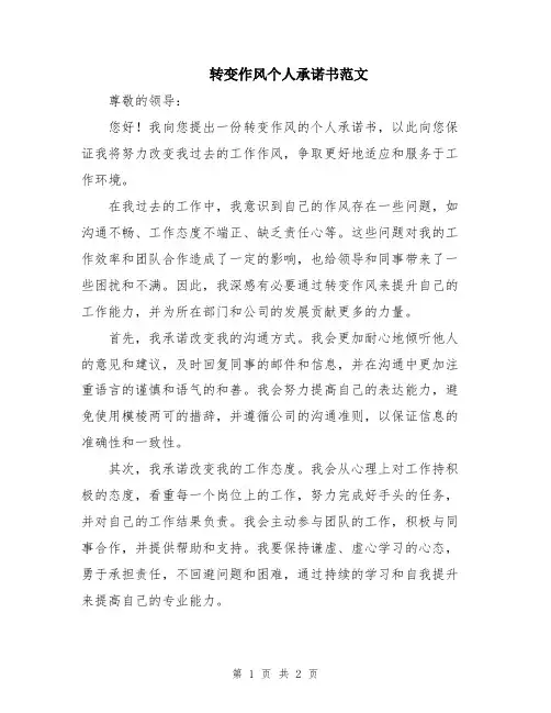 转变作风个人承诺书范文