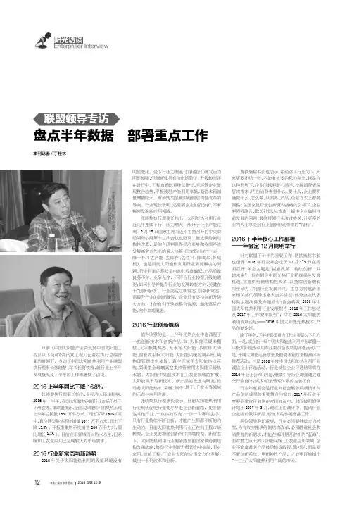 联盟领导专访盘点半年数据部署重点工作