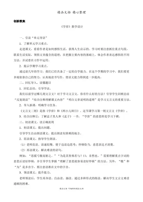部编人教版六年级下册语文 第14课 文言文二则 教案