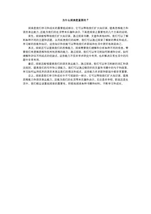 为什么阅读是重要的？