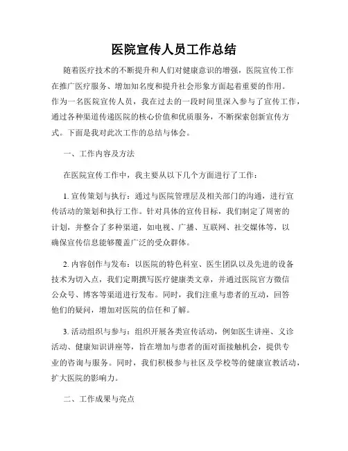 医院宣传人员工作总结