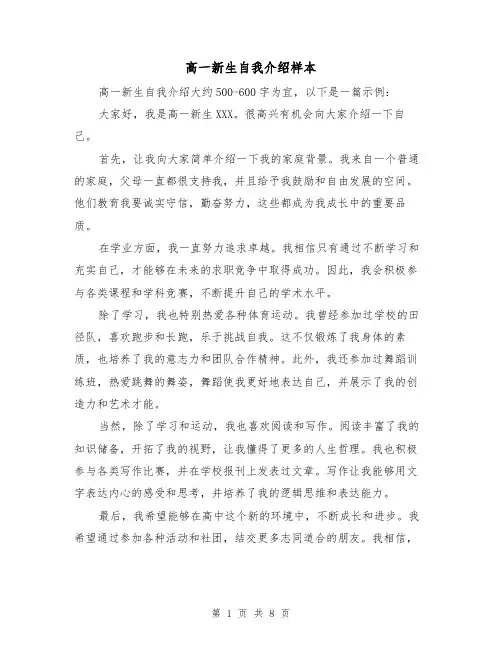 高一新生自我介绍样本（七篇）