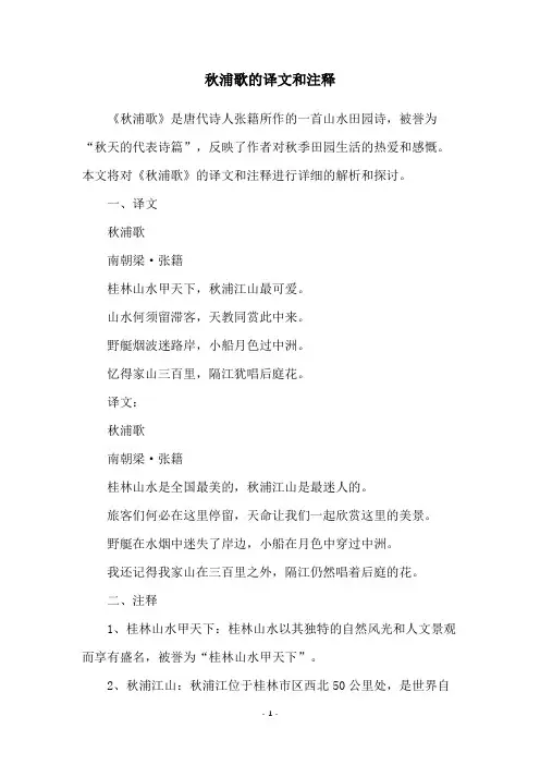 秋浦歌的译文和注释
