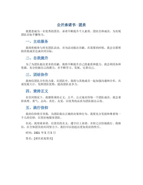 公开承诺书团员