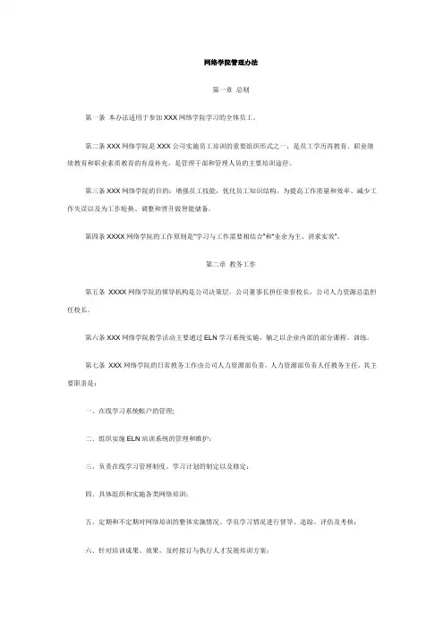 网络学院管理办法